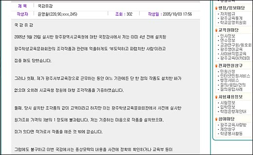 지난해 국감 당시 윤영월 서부교육장은 시교육청 홈페이지에 '국감유감'이란 제목의 글을 올려, 국회 교육위 위원들을 성토했다. 